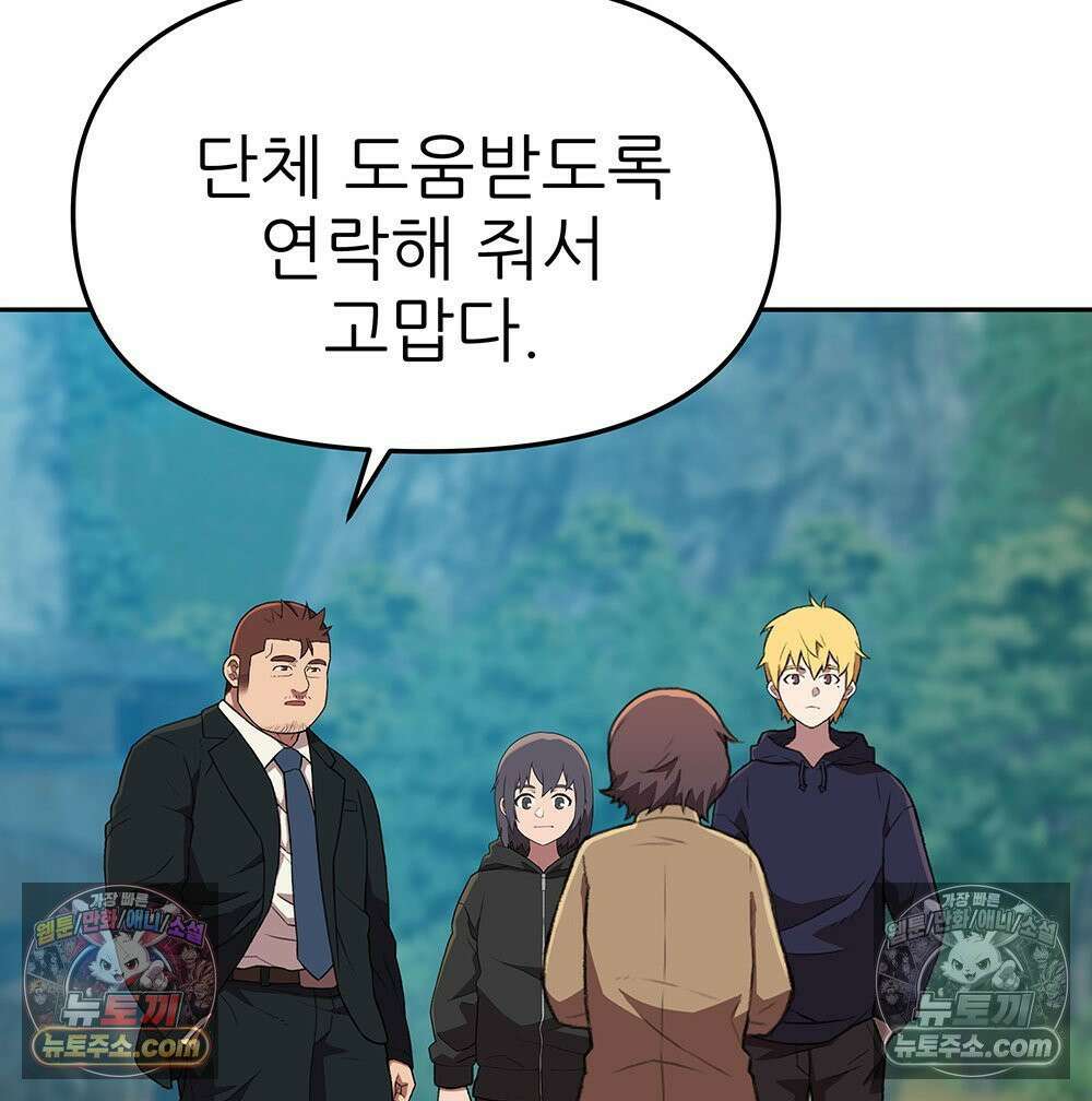 무지개다리 파수꾼 164화 69