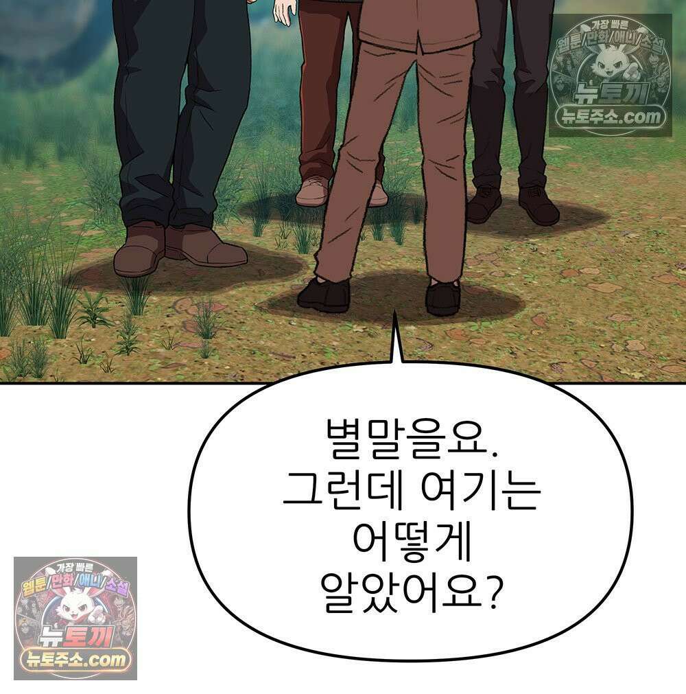 무지개다리 파수꾼 164화 70