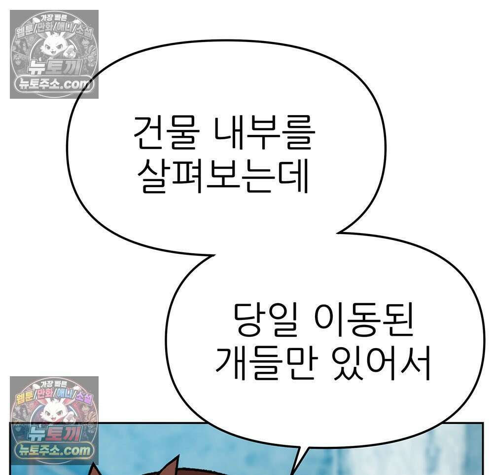 무지개다리 파수꾼 164화 74