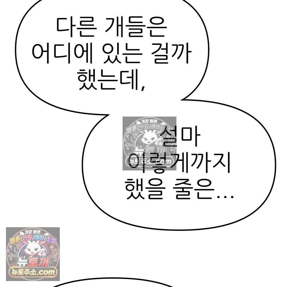무지개다리 파수꾼 164화 76