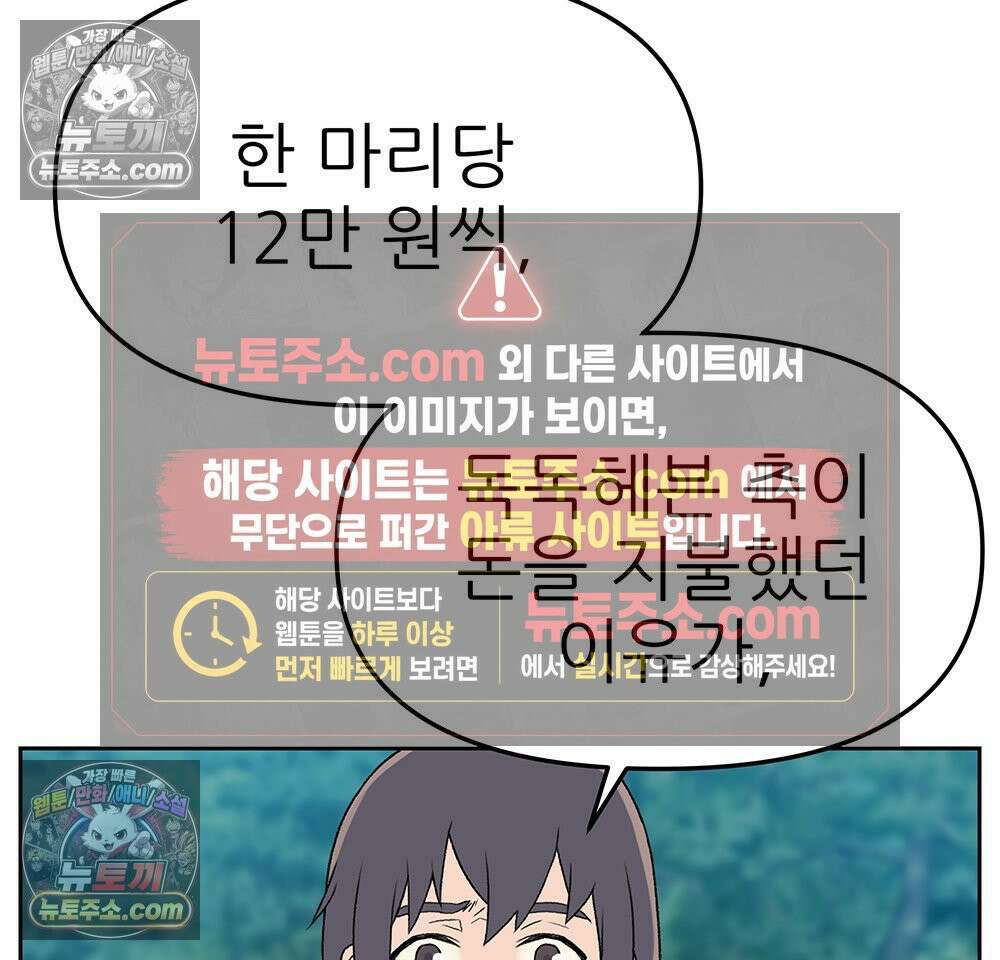 무지개다리 파수꾼 164화 77