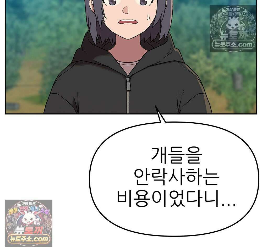 무지개다리 파수꾼 164화 78