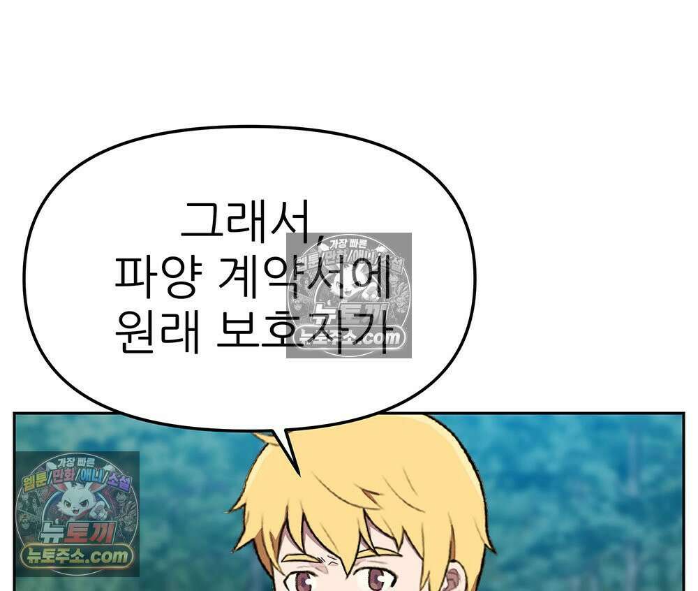 무지개다리 파수꾼 164화 79