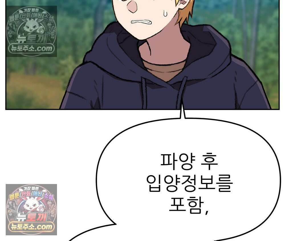 무지개다리 파수꾼 164화 80