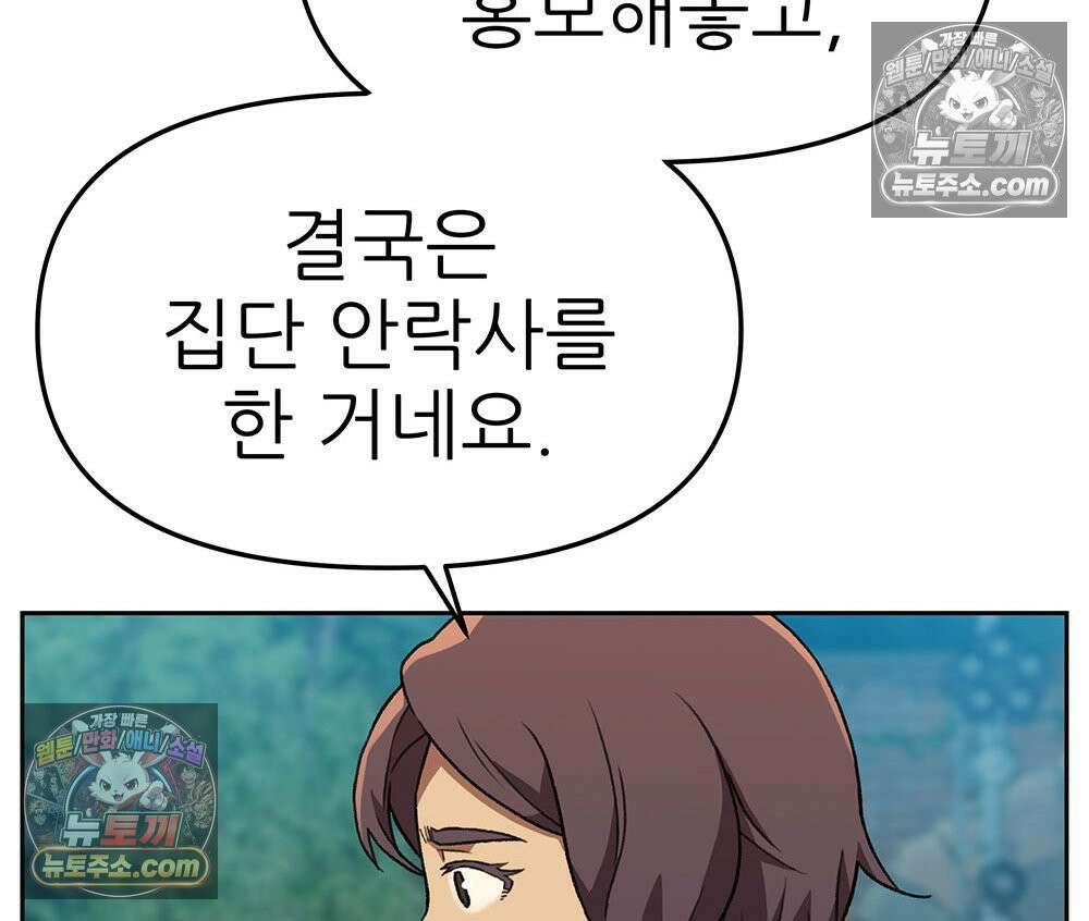 무지개다리 파수꾼 164화 82