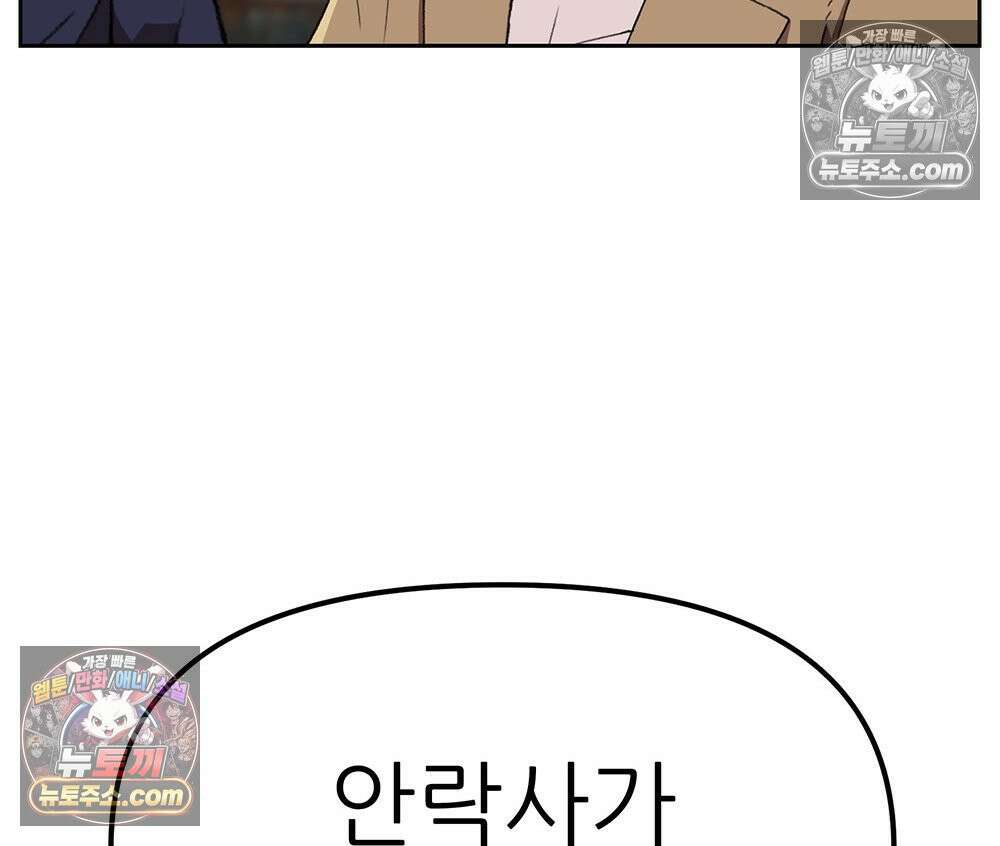 무지개다리 파수꾼 164화 85