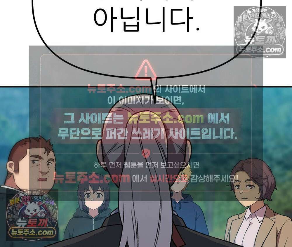 무지개다리 파수꾼 164화 86