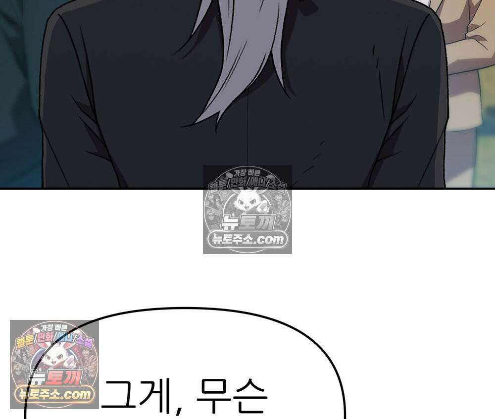 무지개다리 파수꾼 164화 87