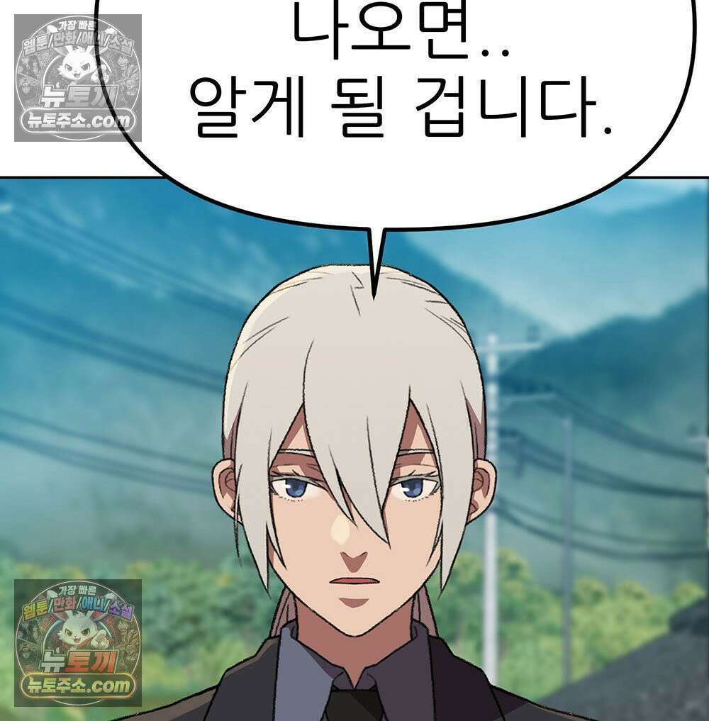 무지개다리 파수꾼 164화 90