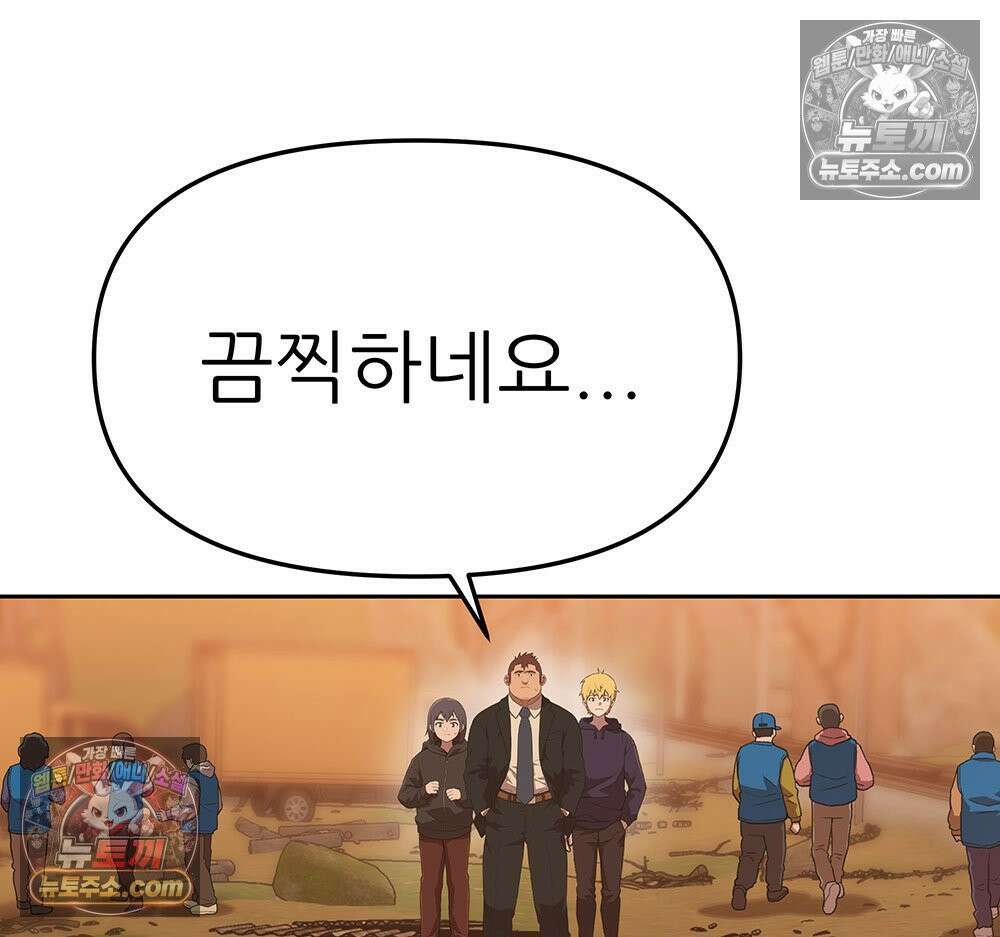 무지개다리 파수꾼 164화 97