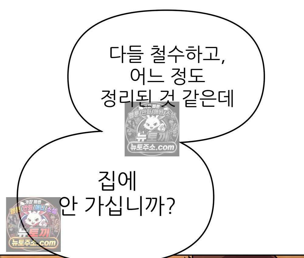 무지개다리 파수꾼 164화 105