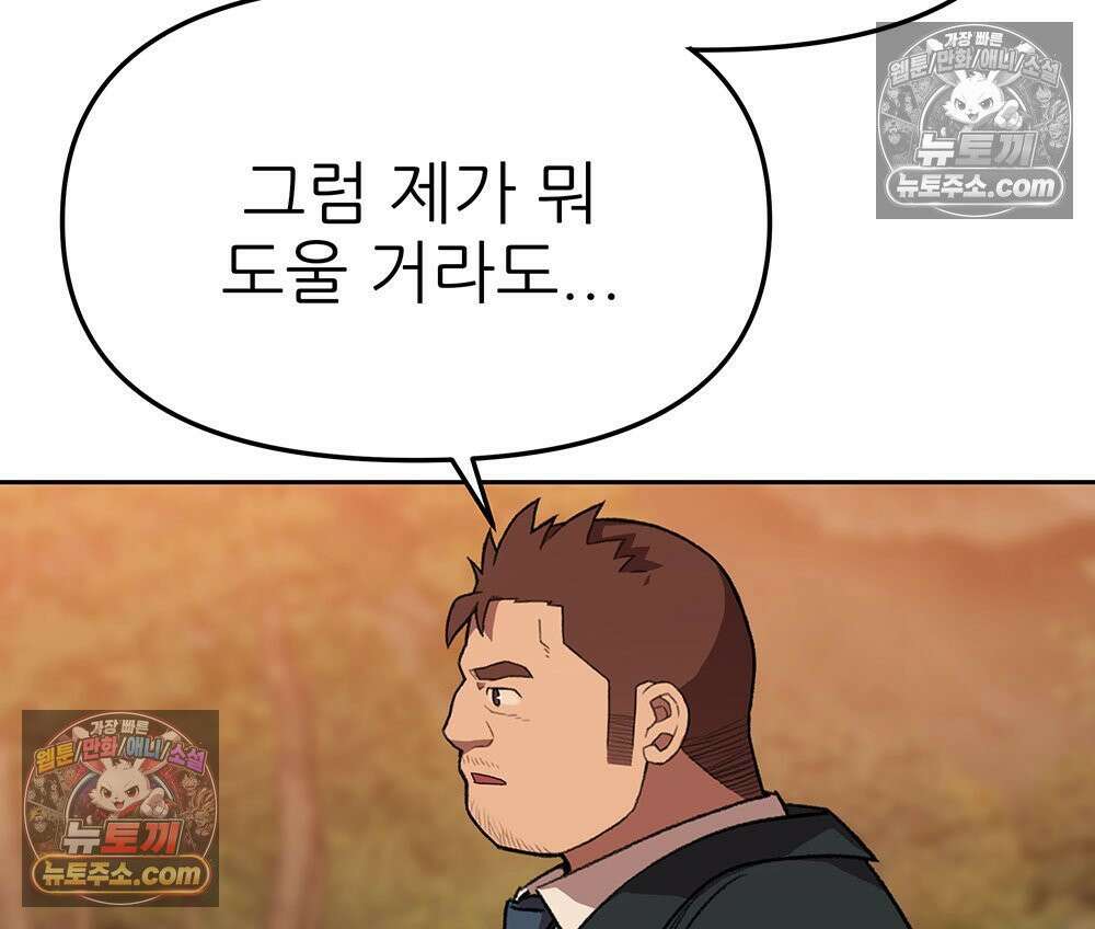 무지개다리 파수꾼 164화 108