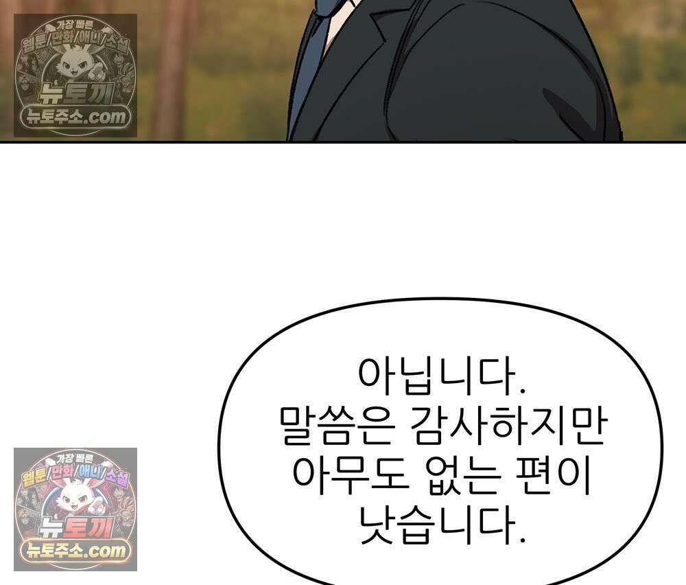 무지개다리 파수꾼 164화 109