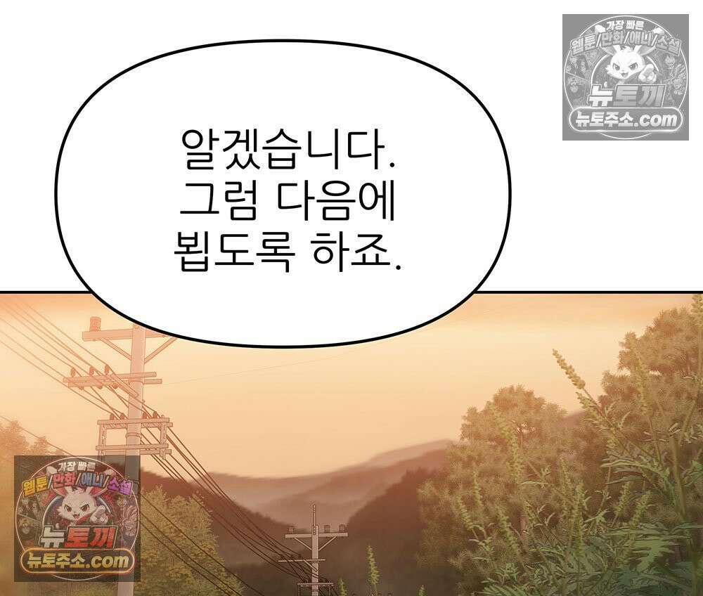 무지개다리 파수꾼 164화 111