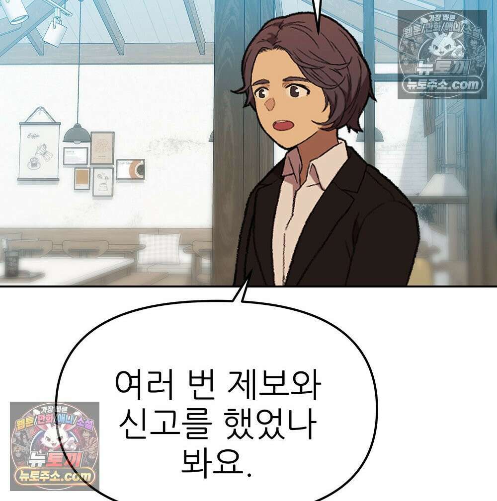 무지개다리 파수꾼 164화 142