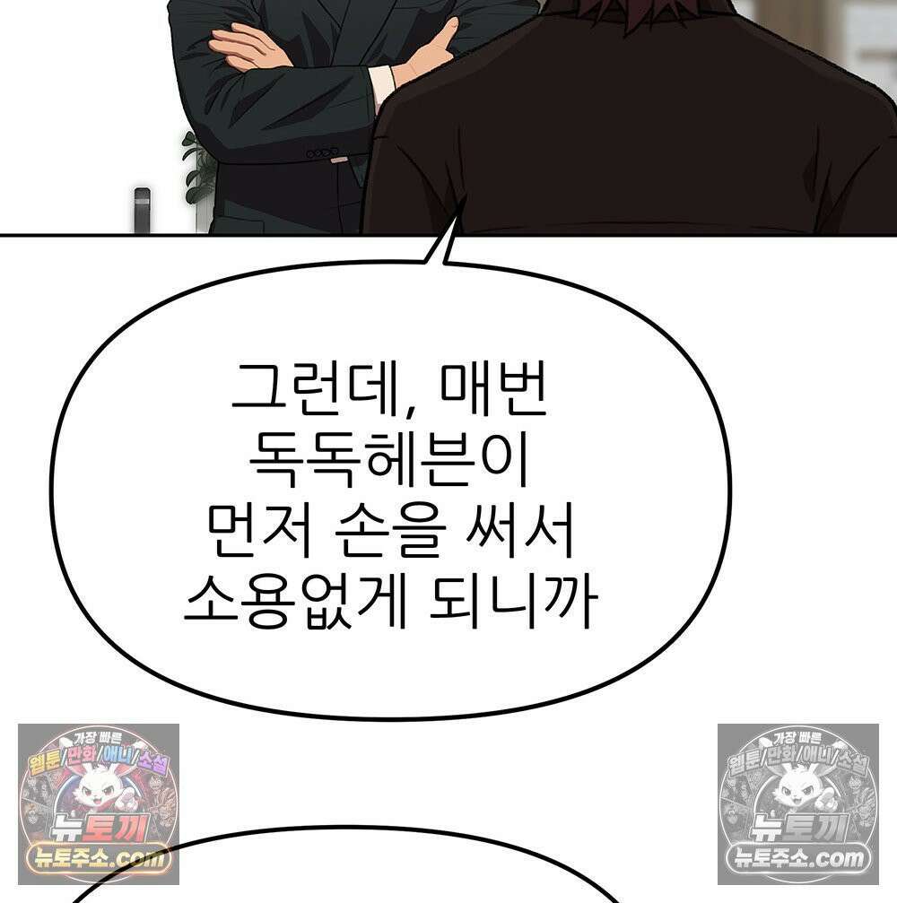 무지개다리 파수꾼 164화 144
