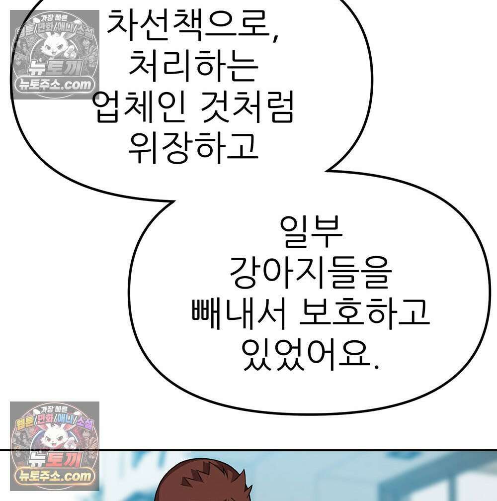 무지개다리 파수꾼 164화 145