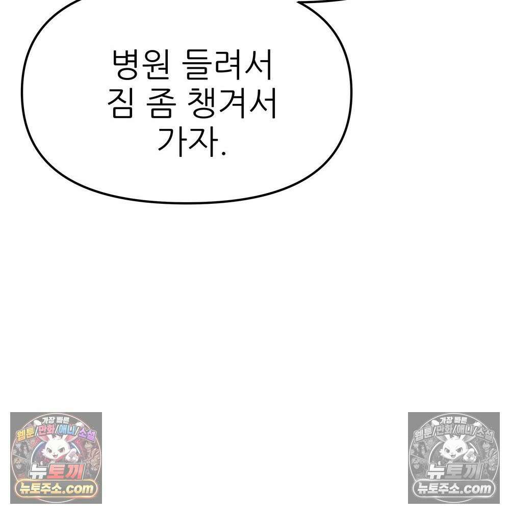 무지개다리 파수꾼 164화 149