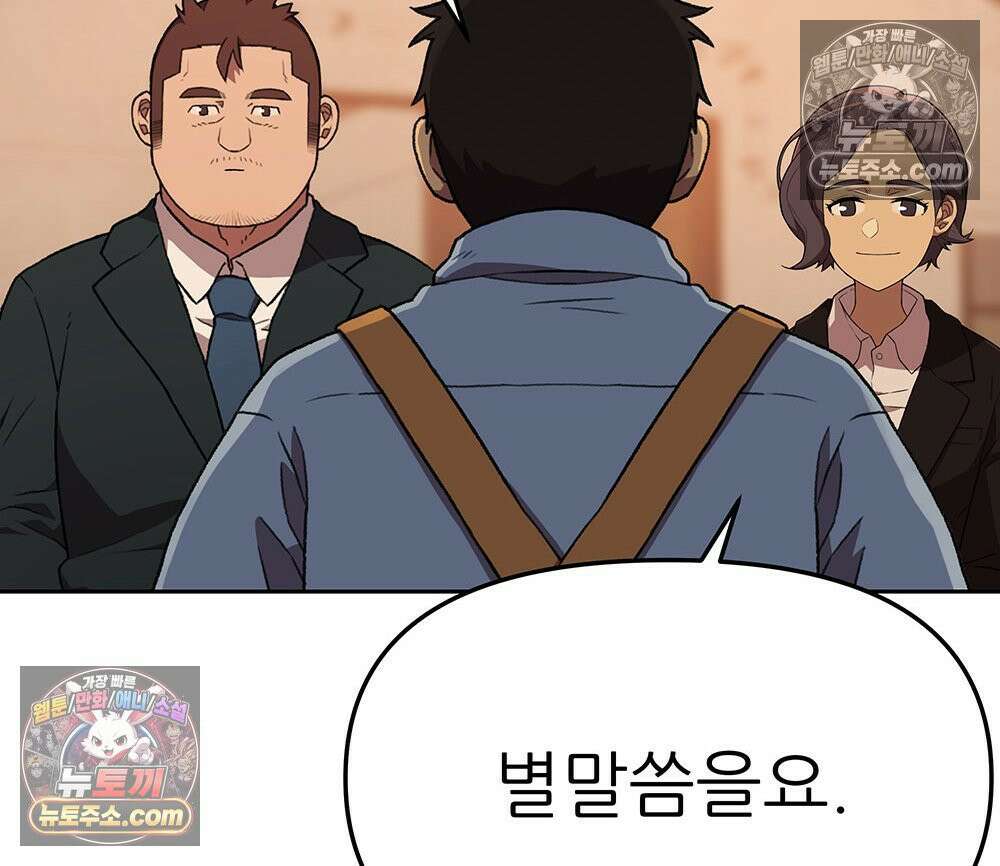 무지개다리 파수꾼 164화 156