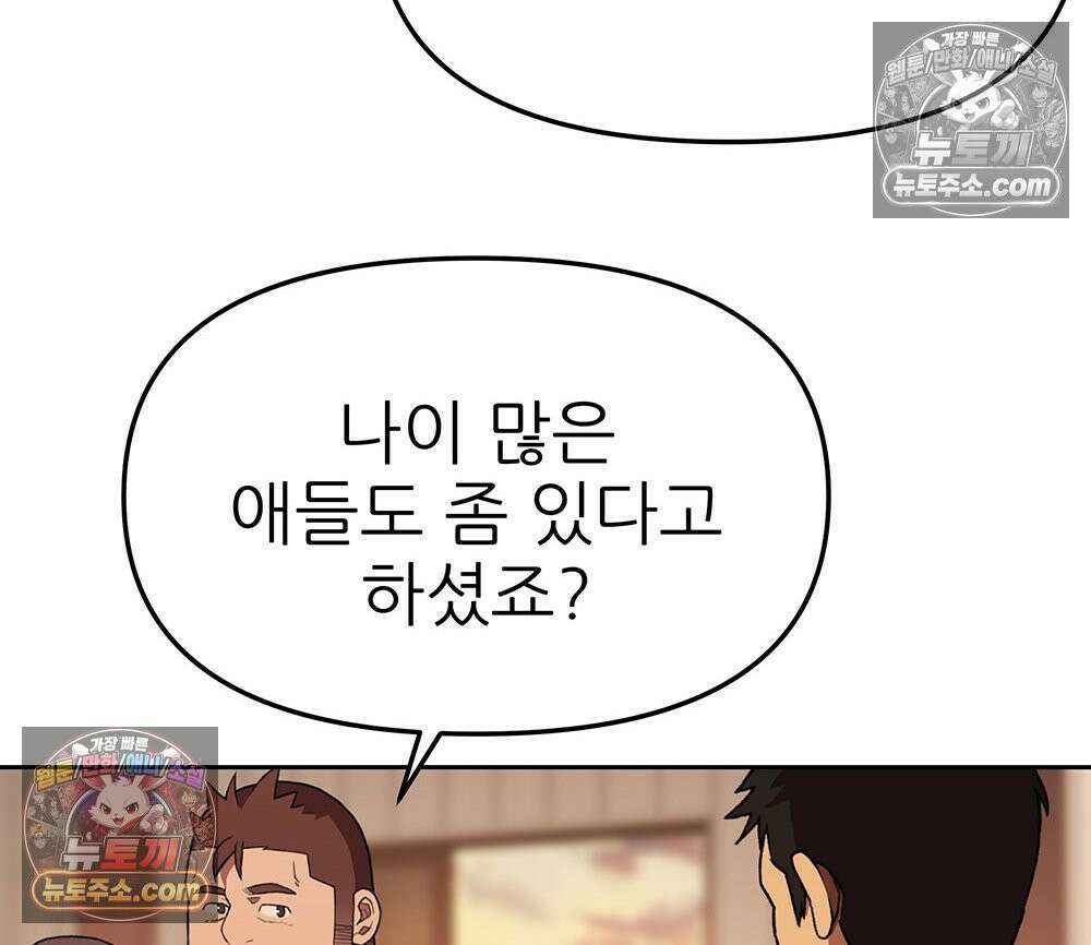 무지개다리 파수꾼 164화 157