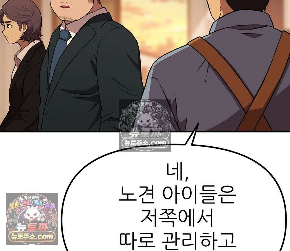 무지개다리 파수꾼 164화 158