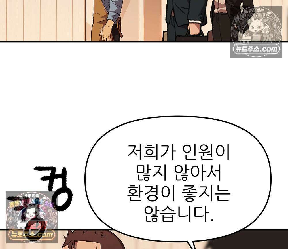 무지개다리 파수꾼 164화 161