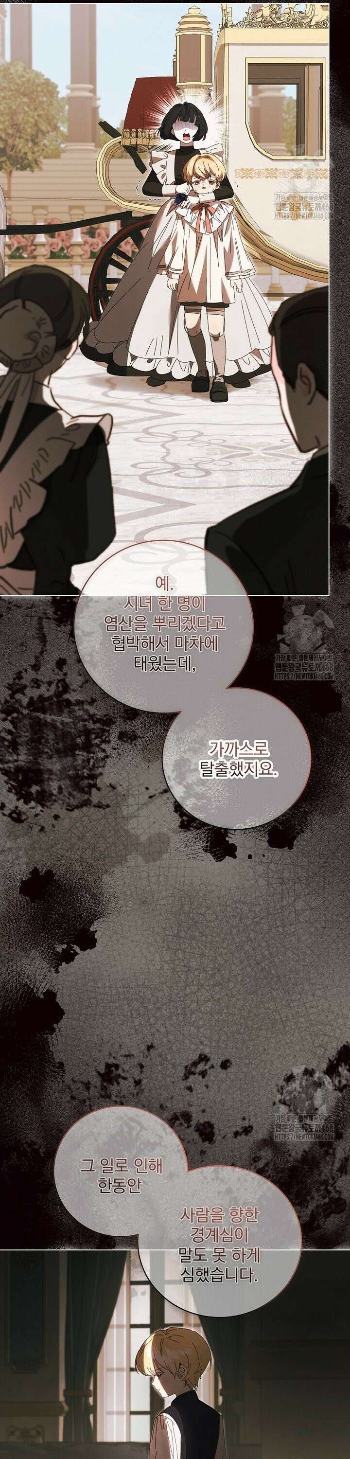 환생 공녀님 43화 4