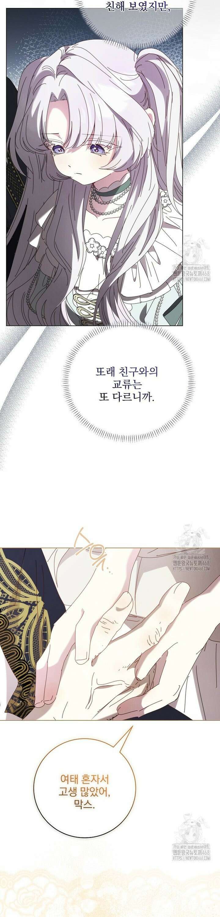 환생 공녀님 43화 7