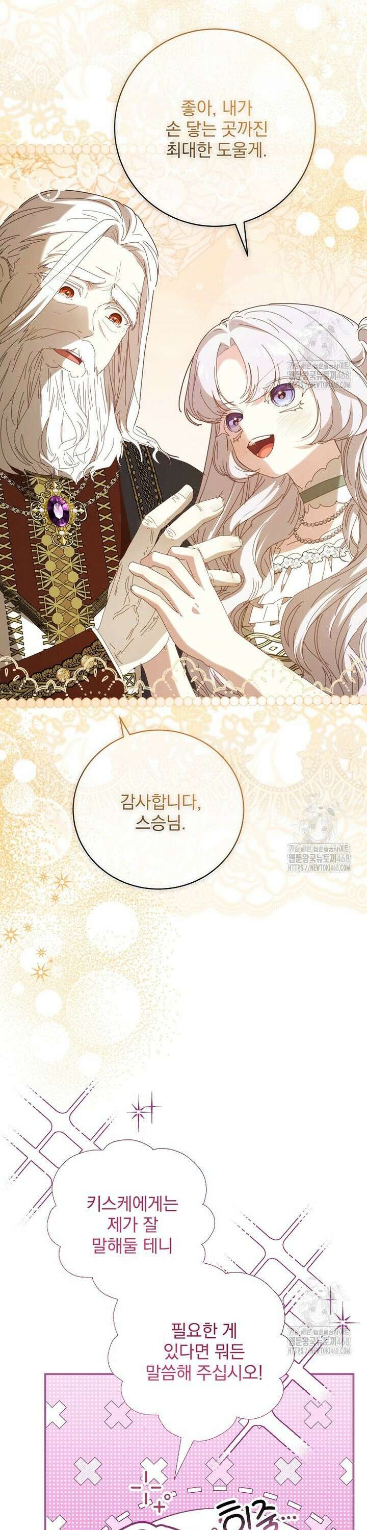 환생 공녀님 43화 8