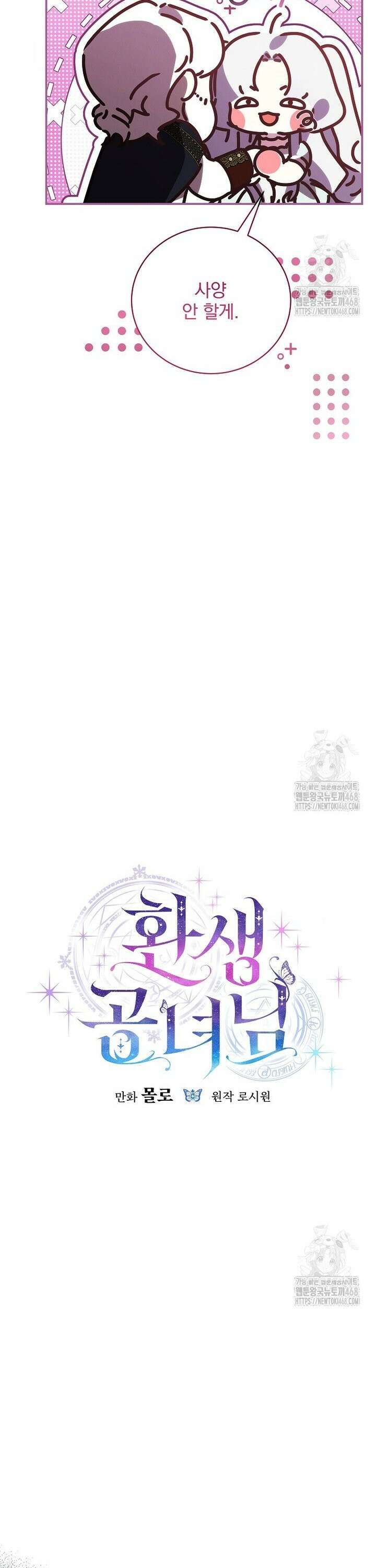 환생 공녀님 43화 9