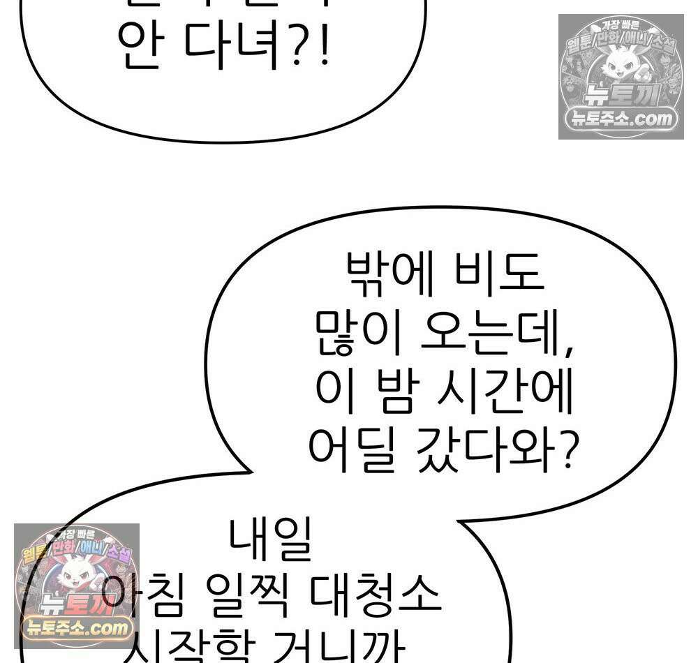 무지개다리 파수꾼 169화 11