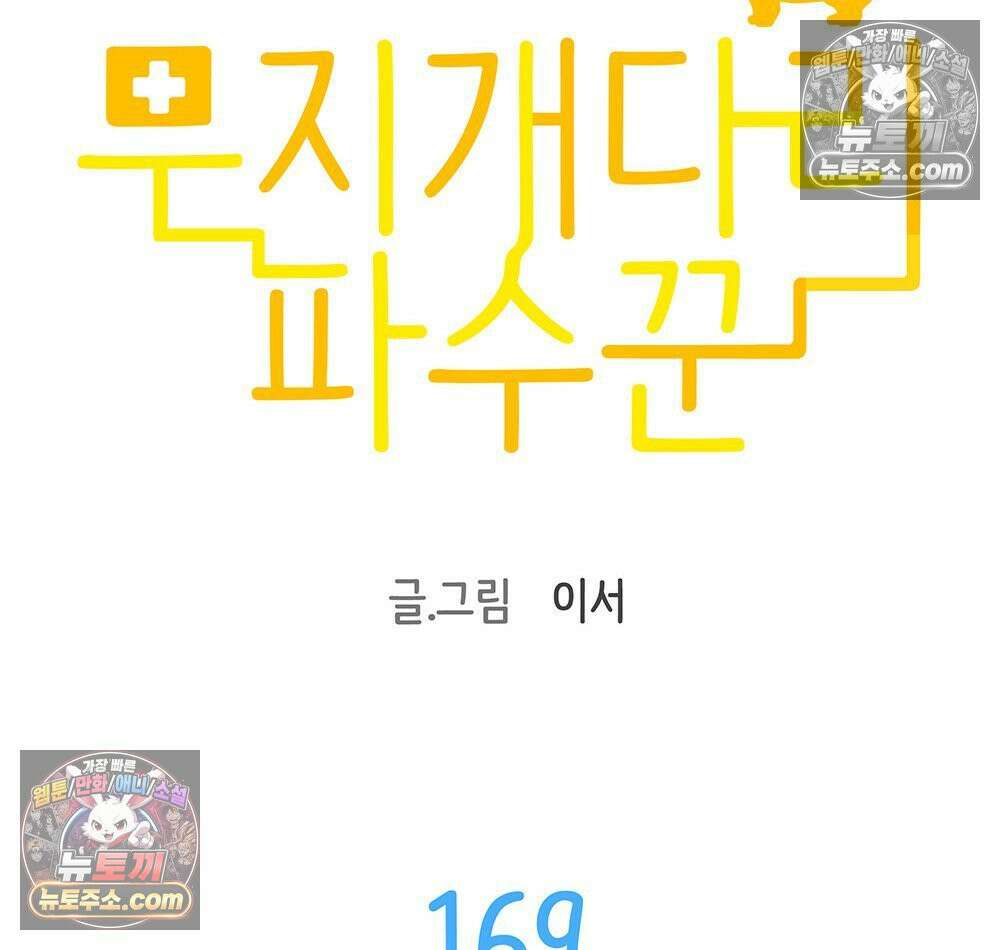 무지개다리 파수꾼 169화 17