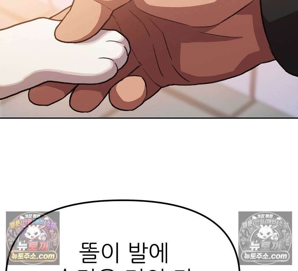 무지개다리 파수꾼 169화 36