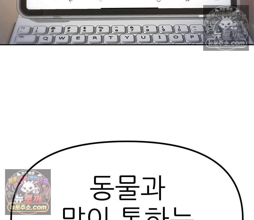 무지개다리 파수꾼 169화 46
