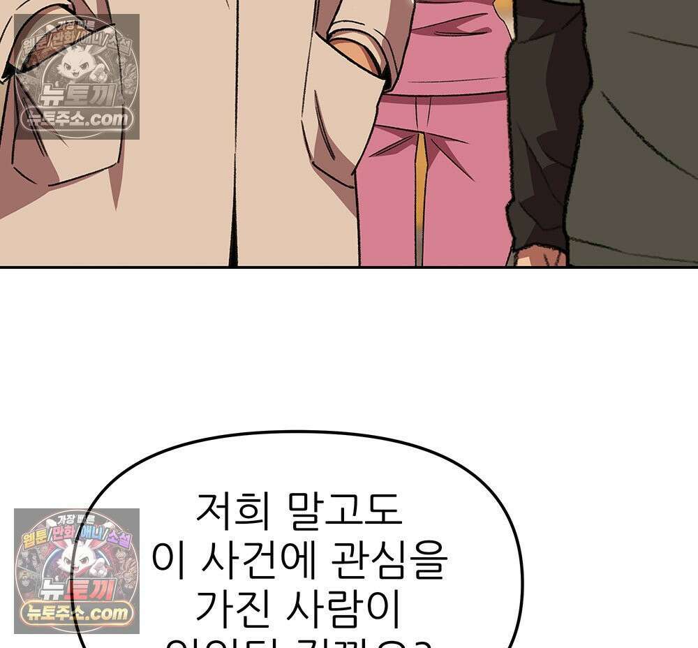 무지개다리 파수꾼 169화 67
