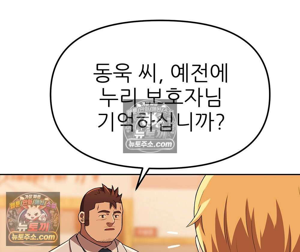 무지개다리 파수꾼 169화 71