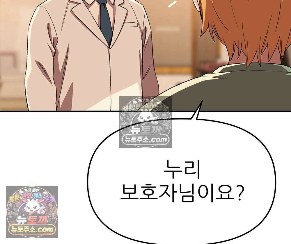 무지개다리 파수꾼 169화 72