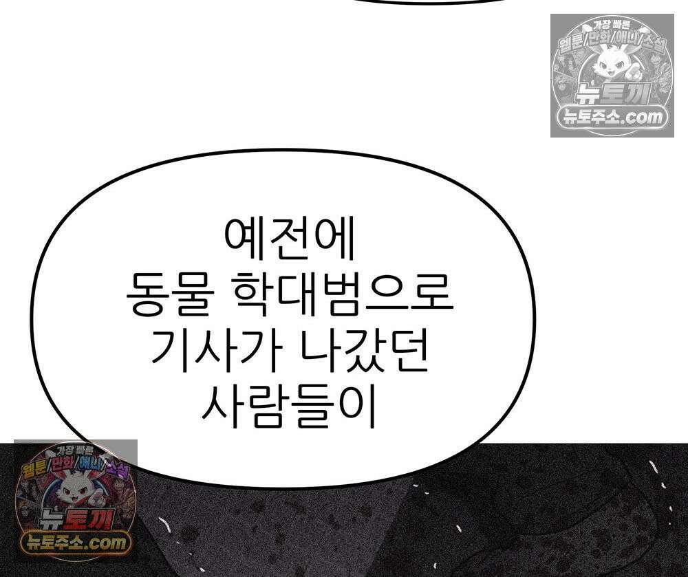 무지개다리 파수꾼 169화 73