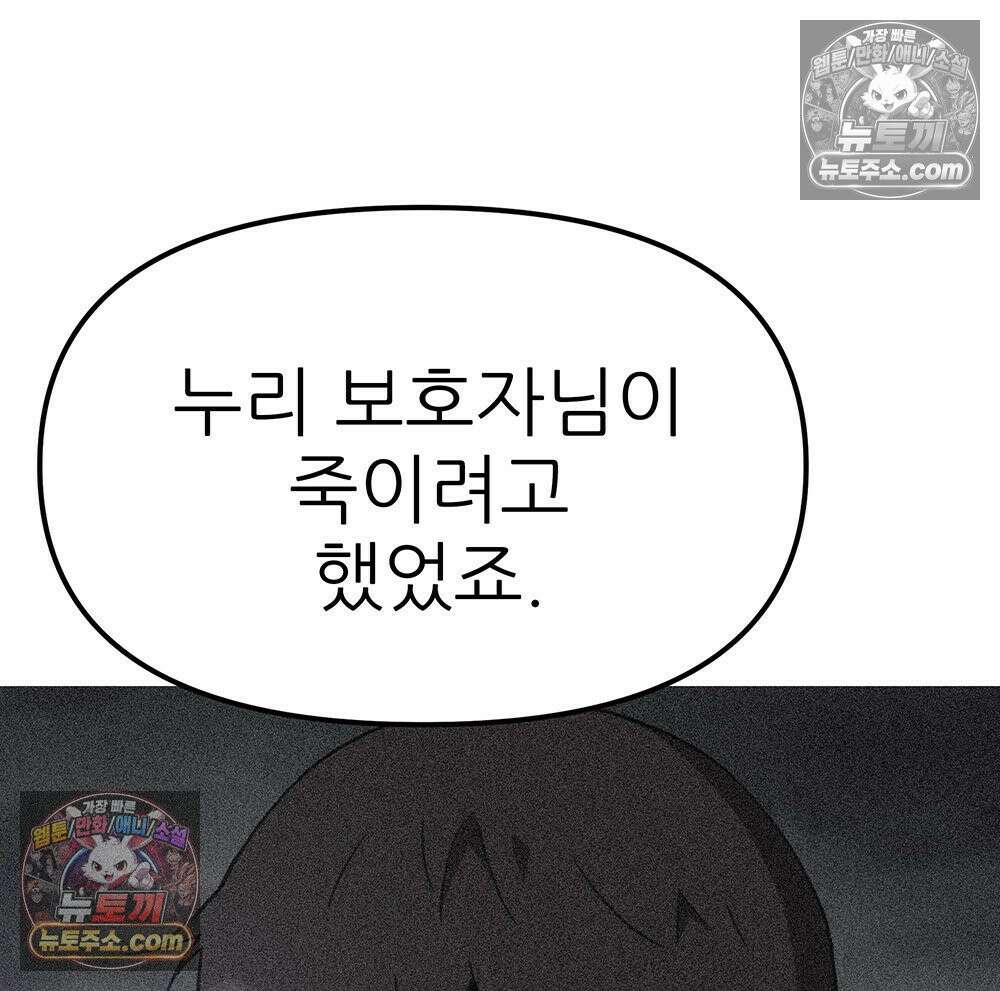무지개다리 파수꾼 169화 81