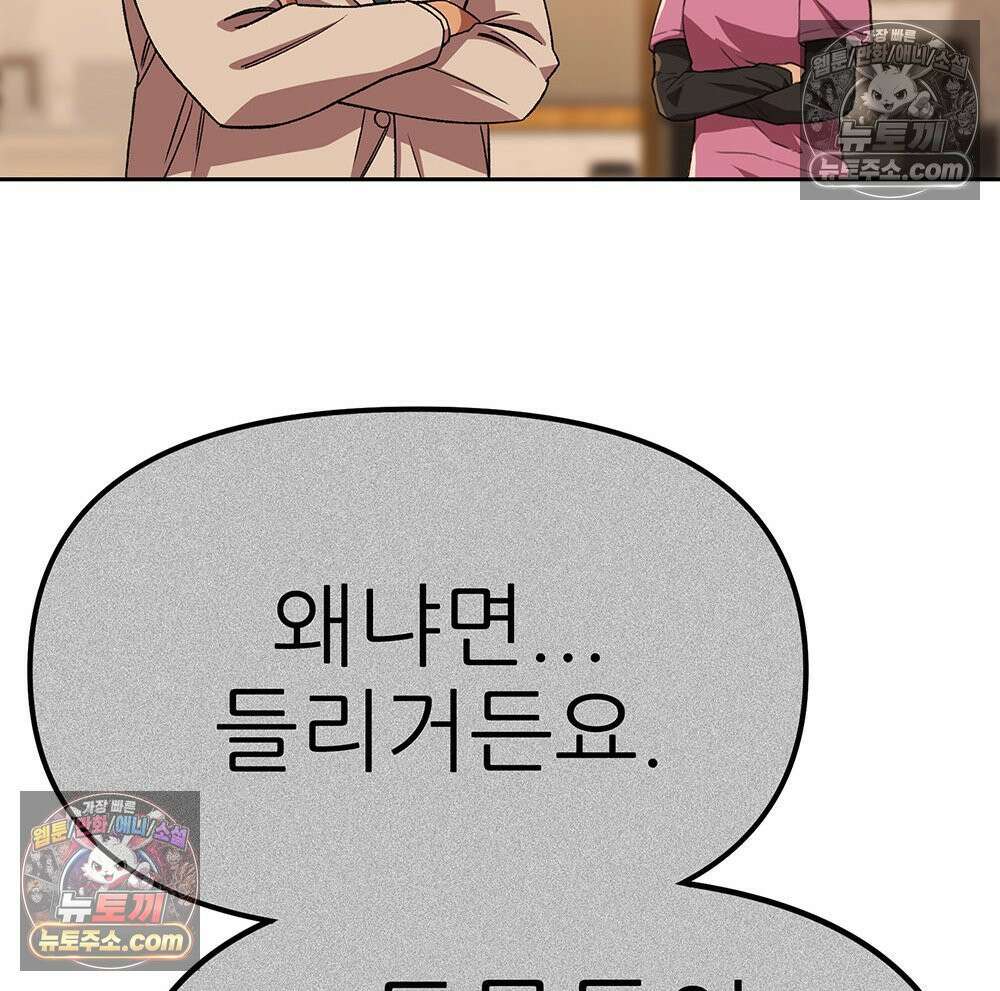 무지개다리 파수꾼 169화 86