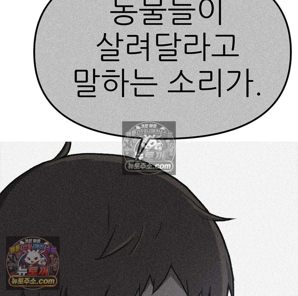 무지개다리 파수꾼 169화 87