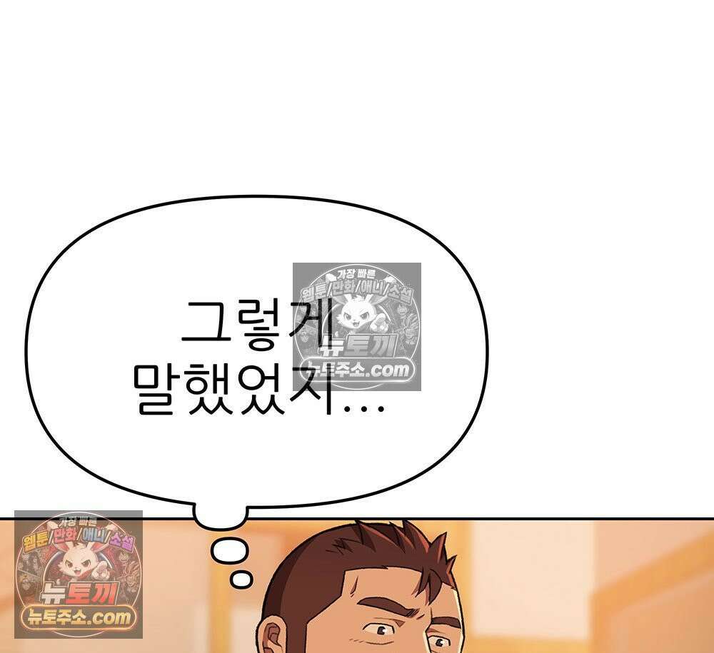 무지개다리 파수꾼 169화 89