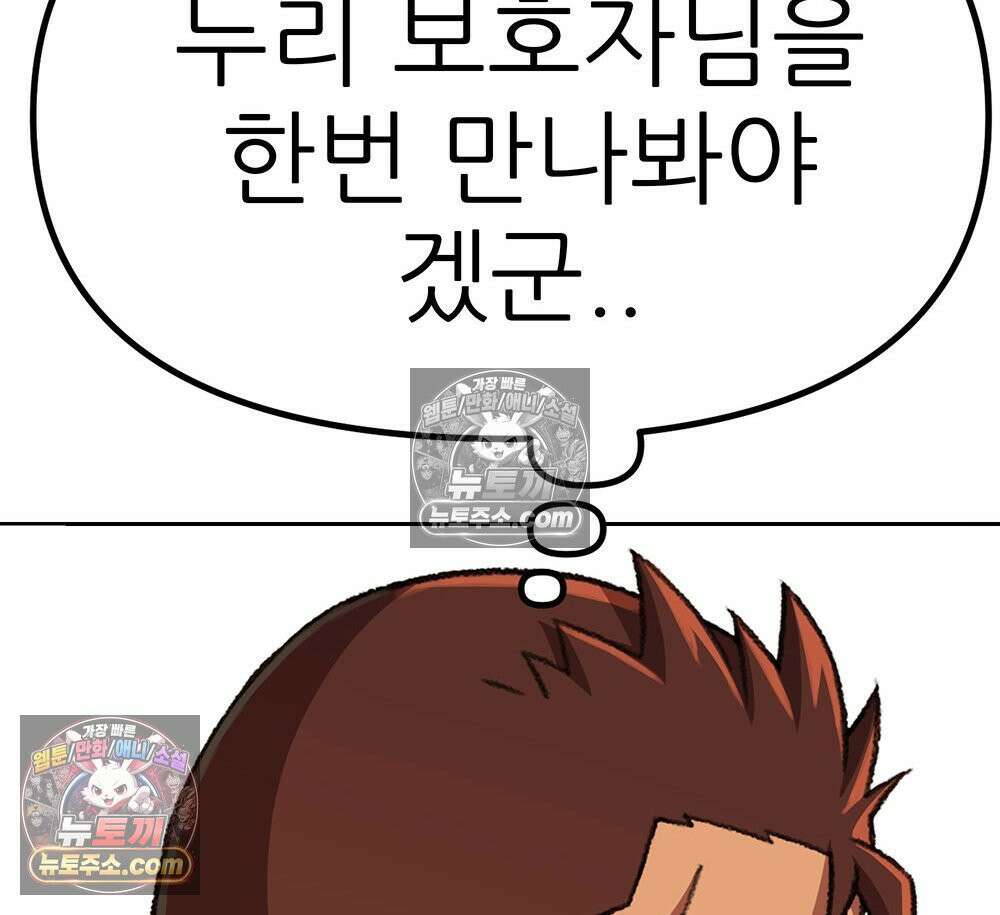 무지개다리 파수꾼 169화 91