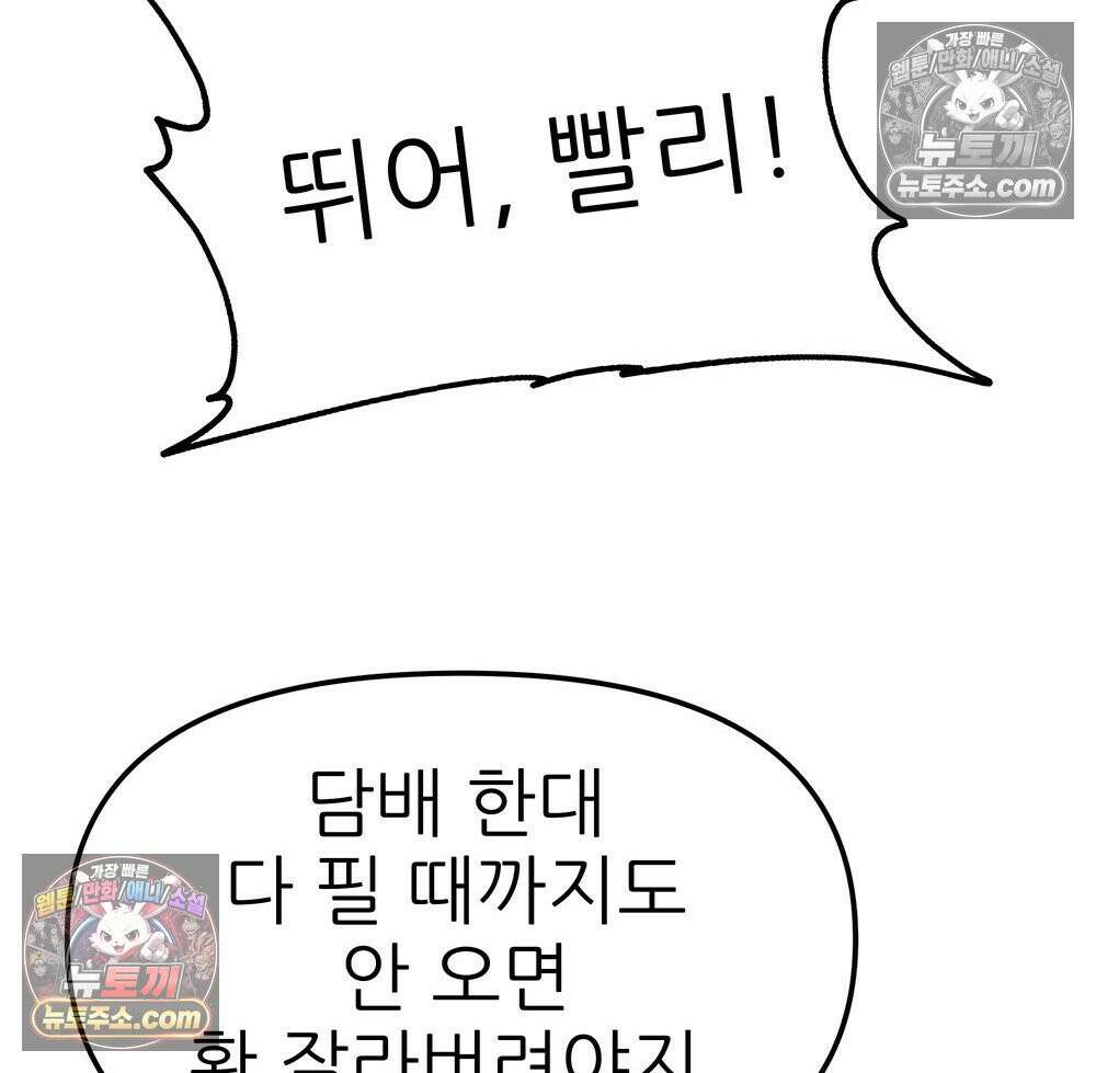 무지개다리 파수꾼 169화 102