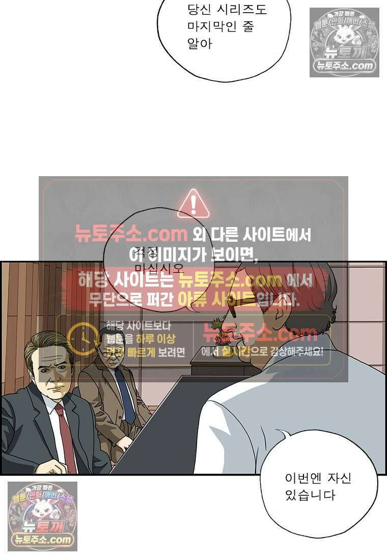 달마부장 시즌2 143화 해충 퇴치 3