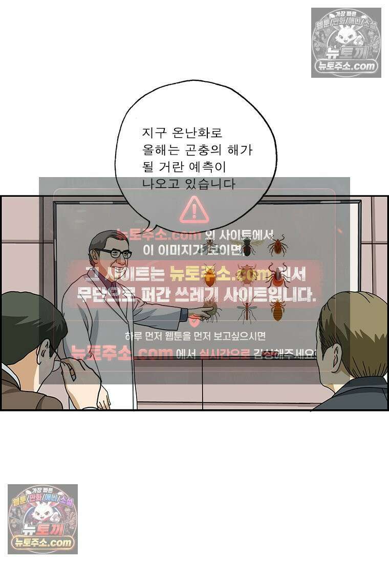 달마부장 시즌2 143화 해충 퇴치 4
