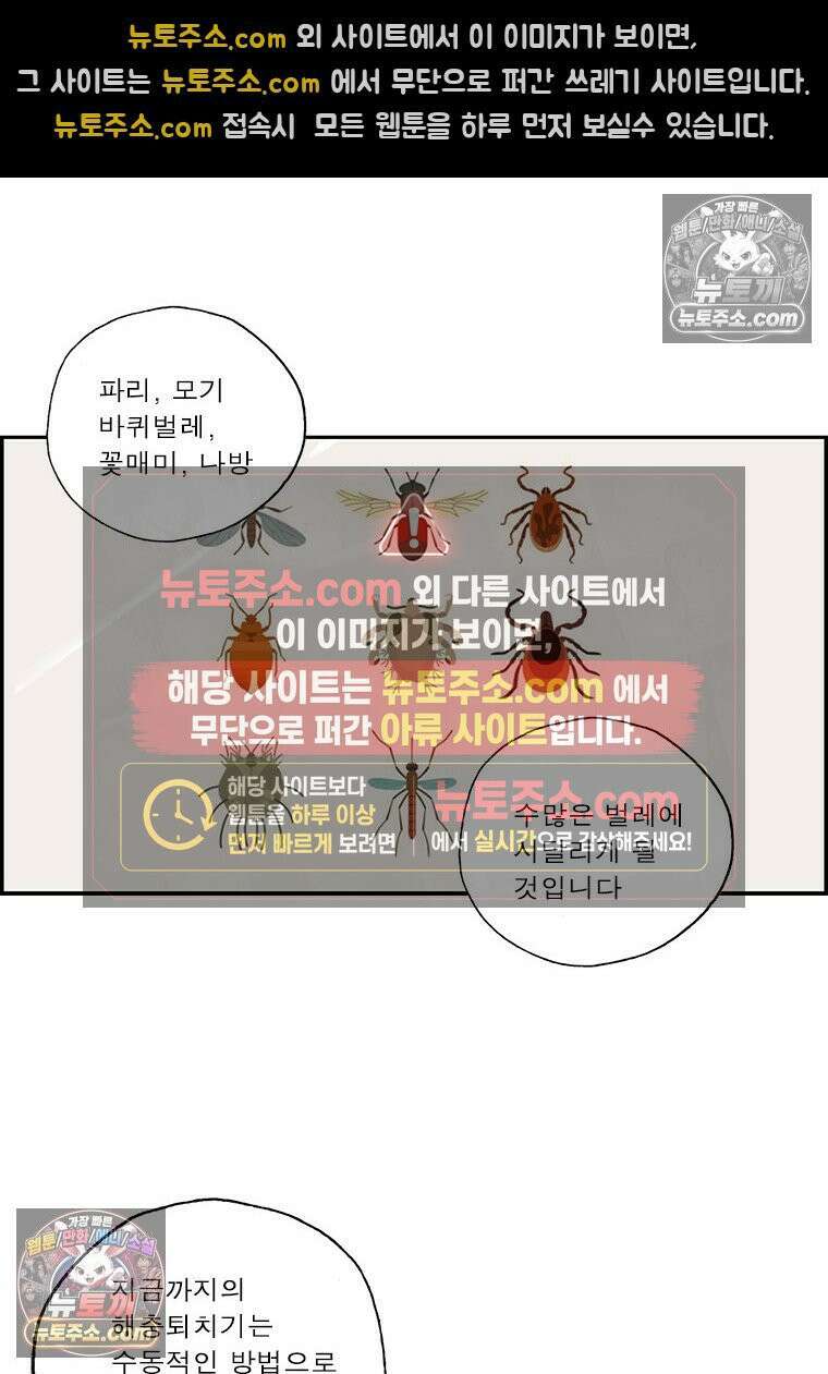 달마부장 시즌2 143화 해충 퇴치 5