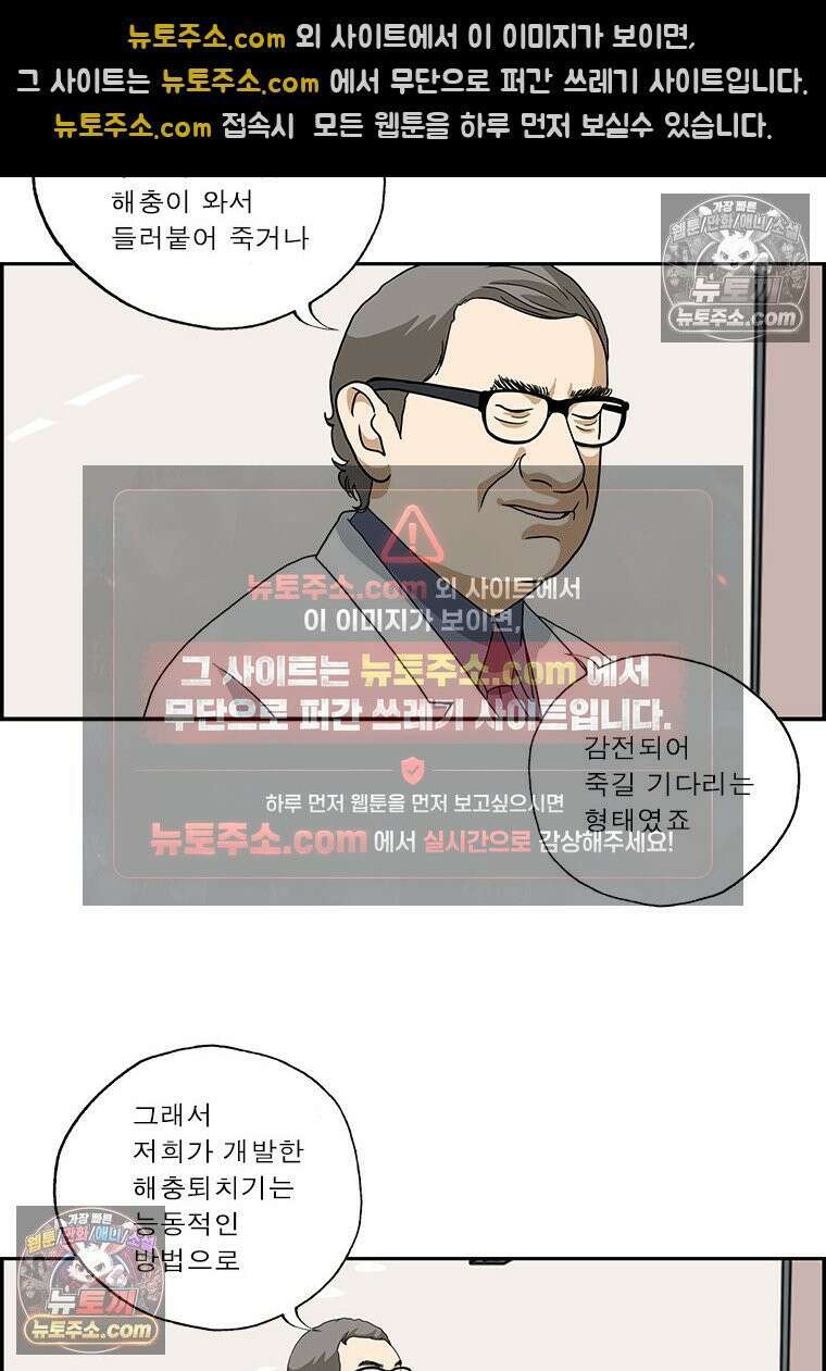달마부장 시즌2 143화 해충 퇴치 6