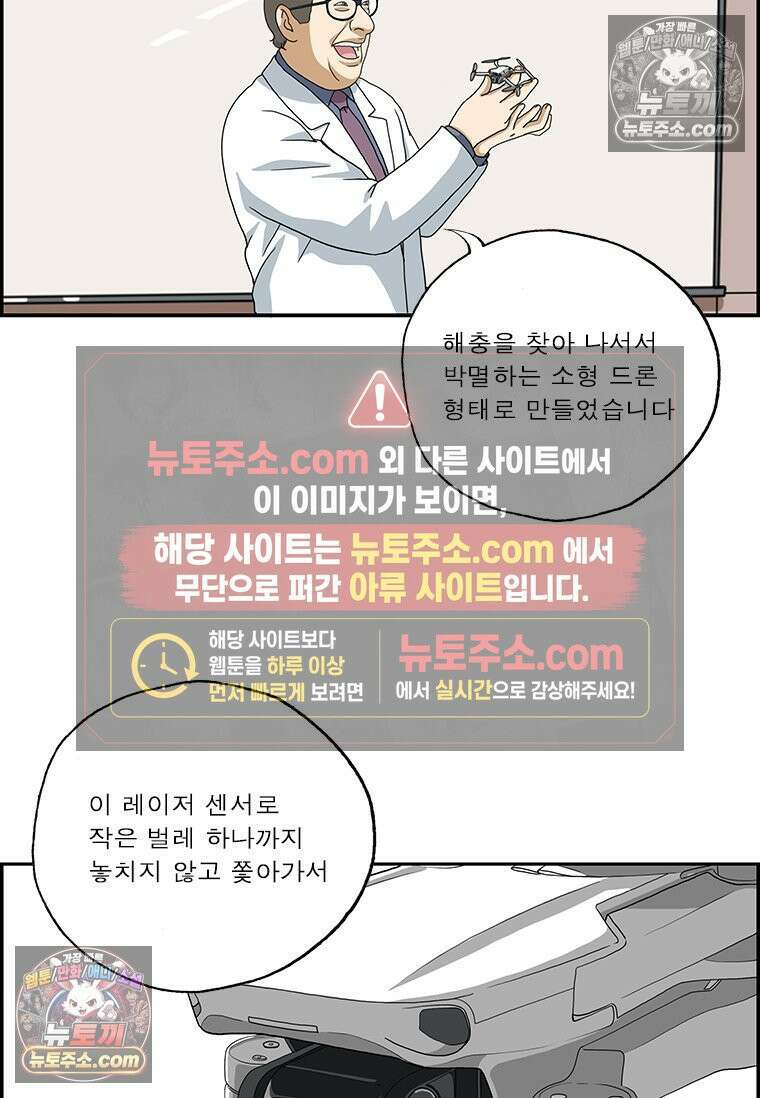 달마부장 시즌2 143화 해충 퇴치 7