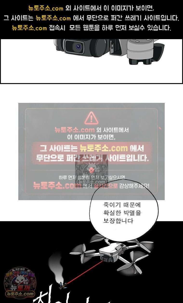 달마부장 시즌2 143화 해충 퇴치 8